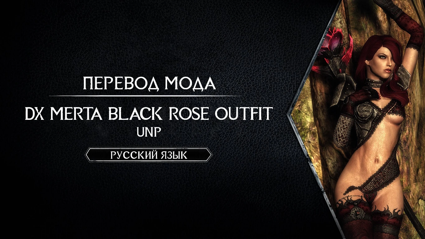 DX Merta Black Rose Outfit UNP Russian Translation At Skyrim