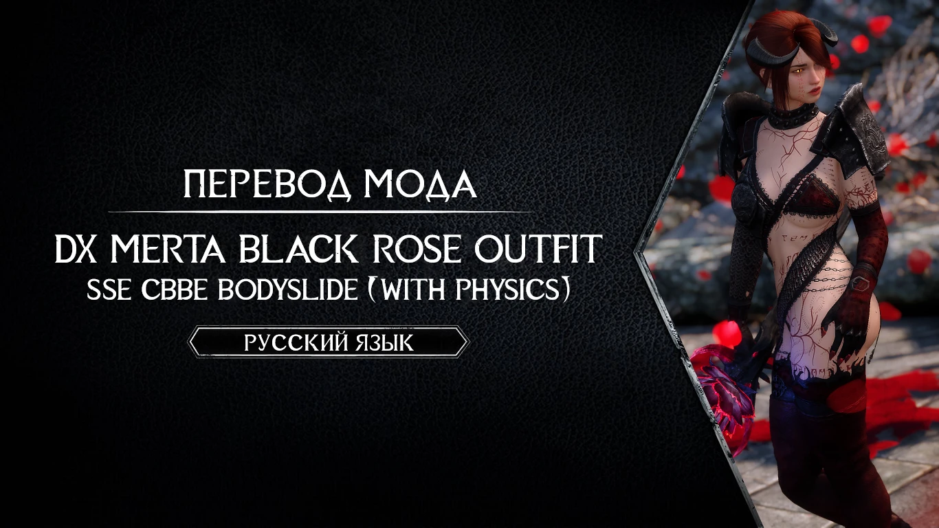 DX Merta Black Rose Outfit SSE CBBE BodySlide With Physics