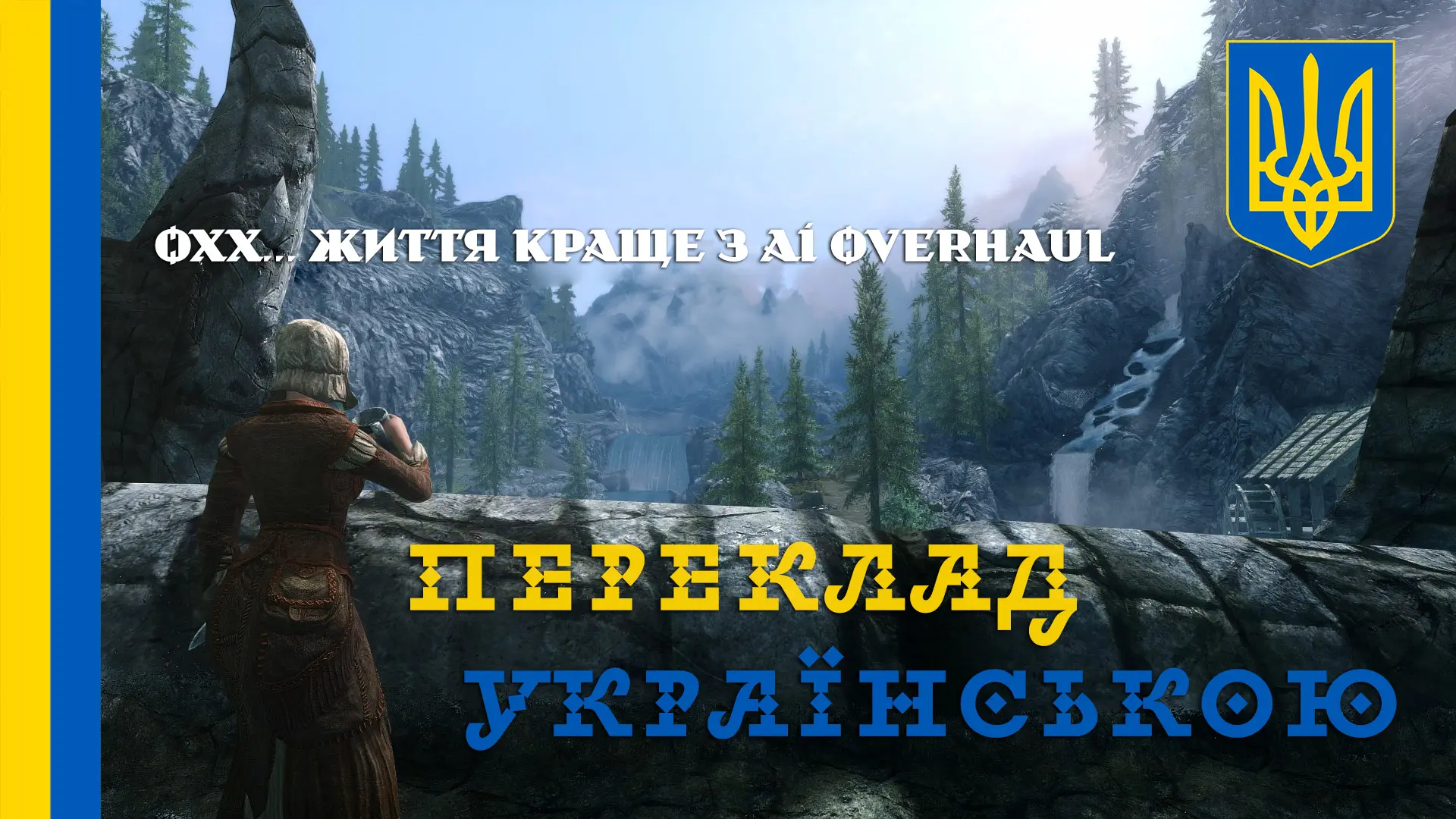 Ai Overhaul Sse Ukrainian Translation At Skyrim Special Edition Nexus