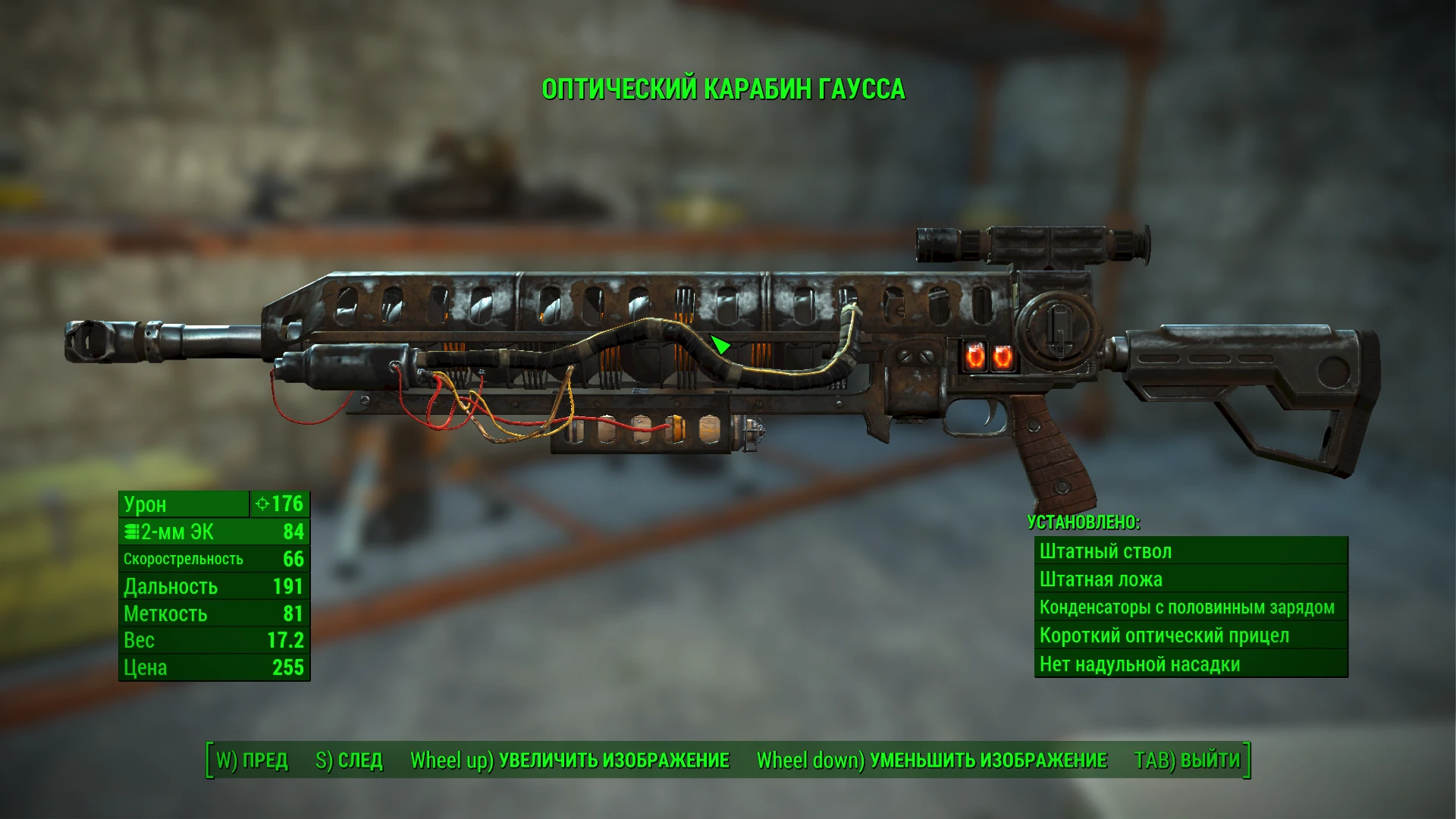 Wip Classic Gauss Rifle In Game Screen 1 At Fallout 4 Nexus Mods And Community