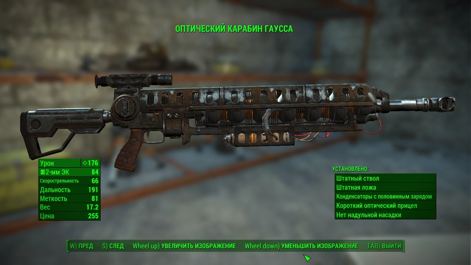 Wip Classic Gauss Rifle In Game Screen 3 At Fallout 4 Nexus Mods And Community