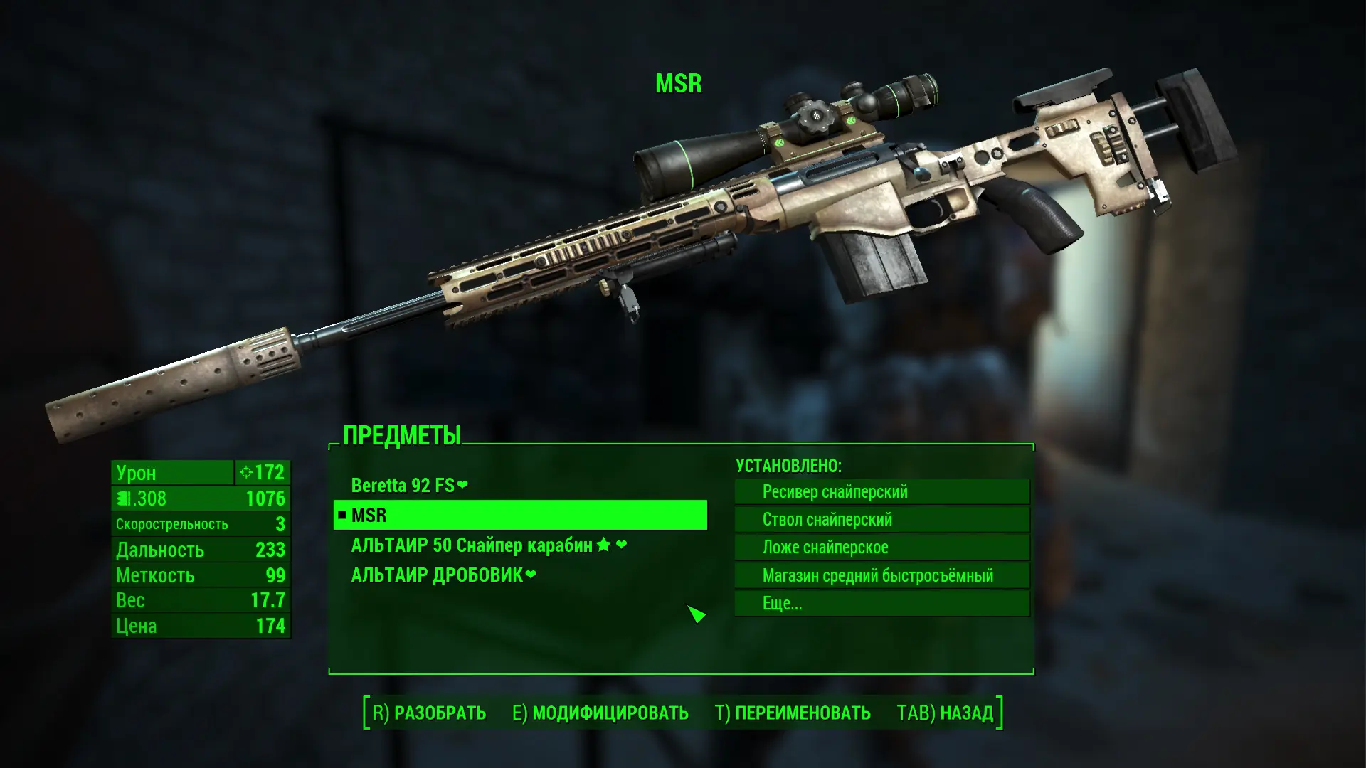 fallout 1 sniper rifle