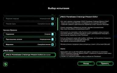 RUS-Challenges_MENU-BPCE-Planetbase-RUSSIAN