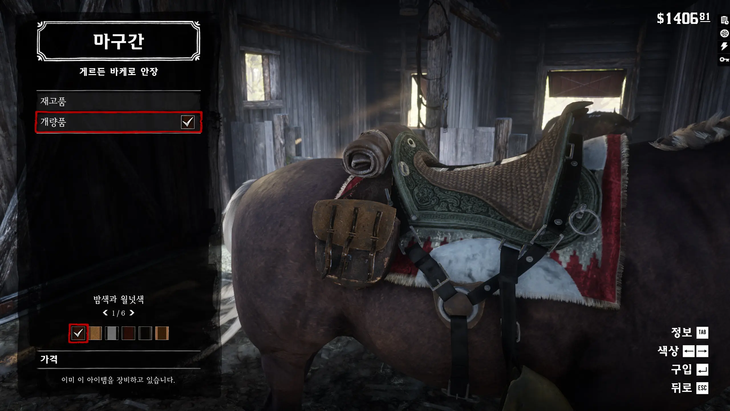 finally buyable john's old boy saddle set at Red Dead Redemption 2 Nexus -  Mods and community