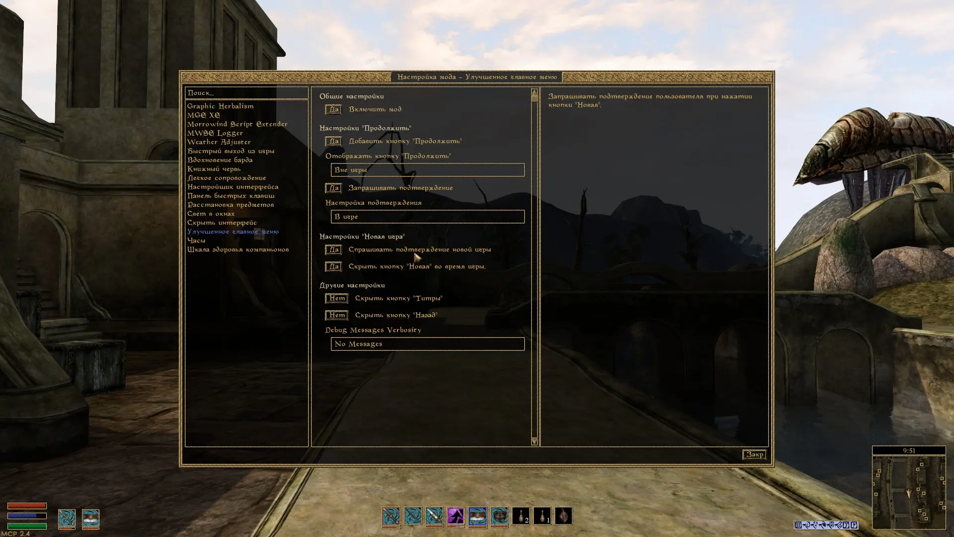 Improved Main Menu Russian Translation at Morrowind Nexus - mods and  community