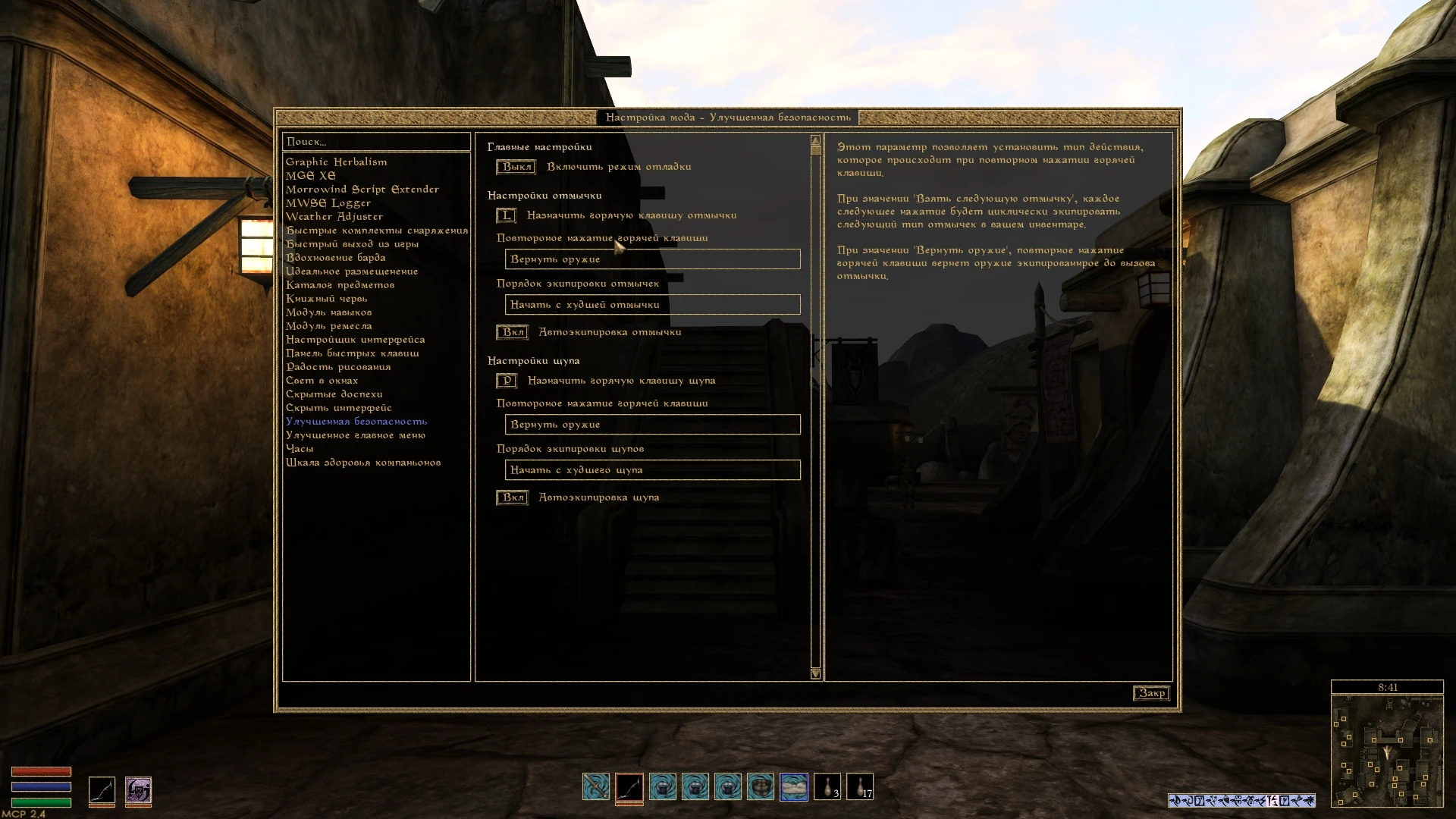 Security Enhanced Russian Translation at Morrowind Nexus - mods and  community