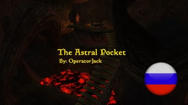 The Astral Pocket - Russian translation