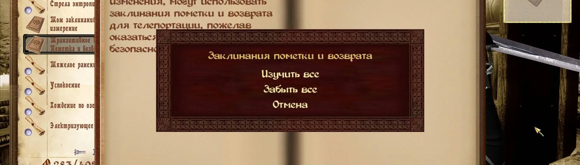 Mark And Recall - Russian translation at Oblivion Nexus - mods and community