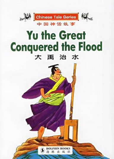 yu the great conquers the flood 1