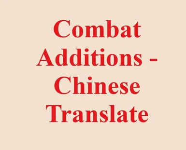 Combat Additions 2.4 - Chinese Translate