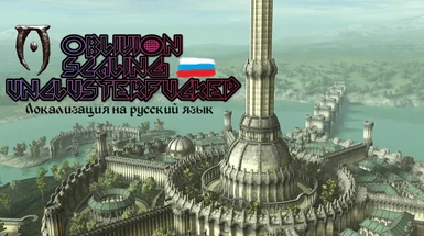 Oblivion Scaling Unclusterfucked - Russian Localization