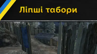 Better Campsites (Ukrainian Translation)