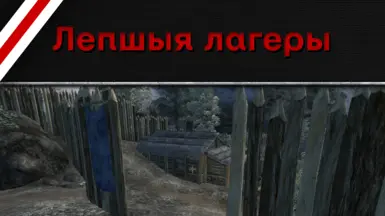 Better Campsites (Belarusian Translation)
