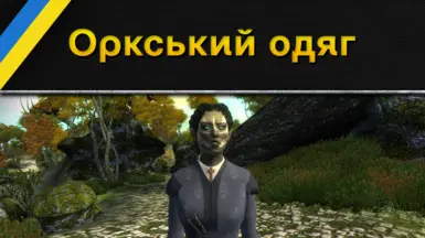 REB's Orc Clothing (Ukrainian Translation)