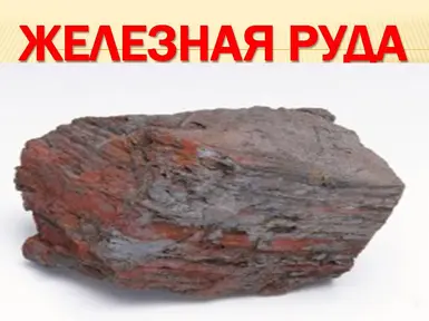 Как нарисовать железную руду