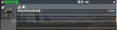 bellows_Anvil_enhance