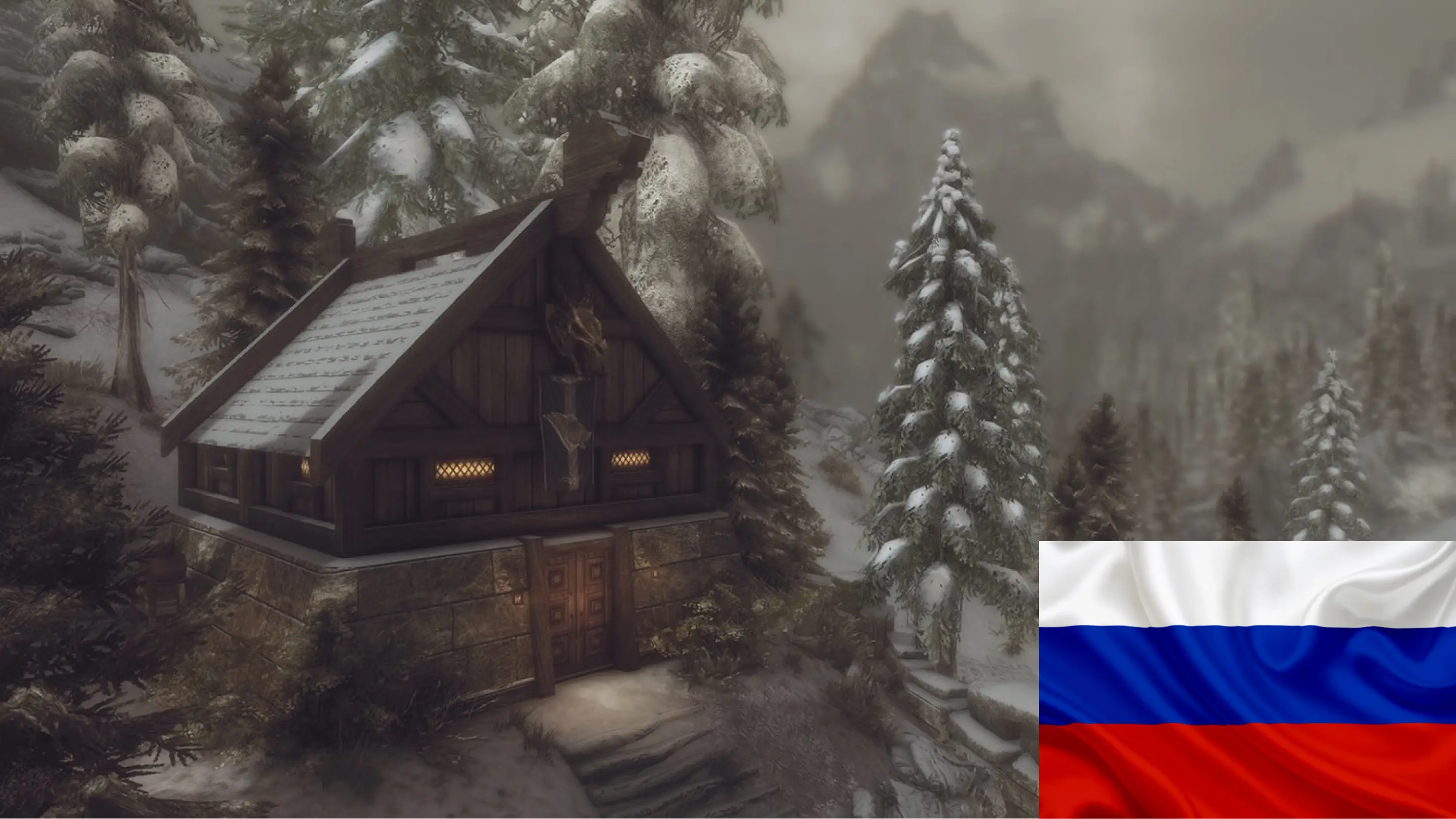 Routa - Stormcloak and Warrior cabin LE RU - Сообщество Империал