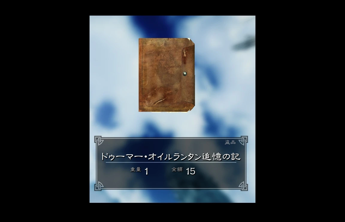 Einithars Lantern Japanese Translation At Skyrim Nexus Mods And Community