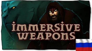 Immersive Weapons - RU