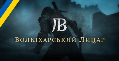 Volkihar Knight - Vampire Armor LE (Ukrainian Translation)