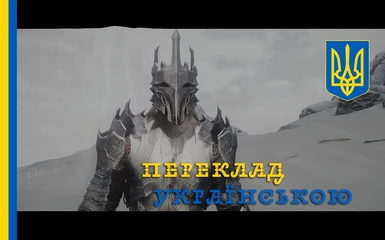 Dark Lord Armor - Ukrainian translation