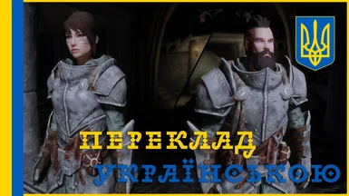 Vigilants of Stendarr Templar Armor - Ukrainian translation