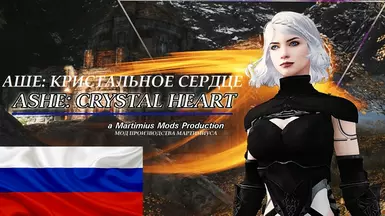 Ashe - Crystal Heart (Legendary Edition) - Russian Translation