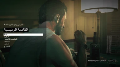 Max Payne 3 Arabic
