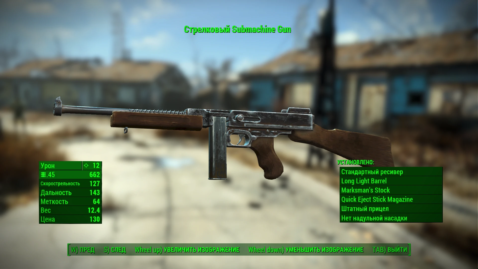 Fallout 4 submachine gun фото 4