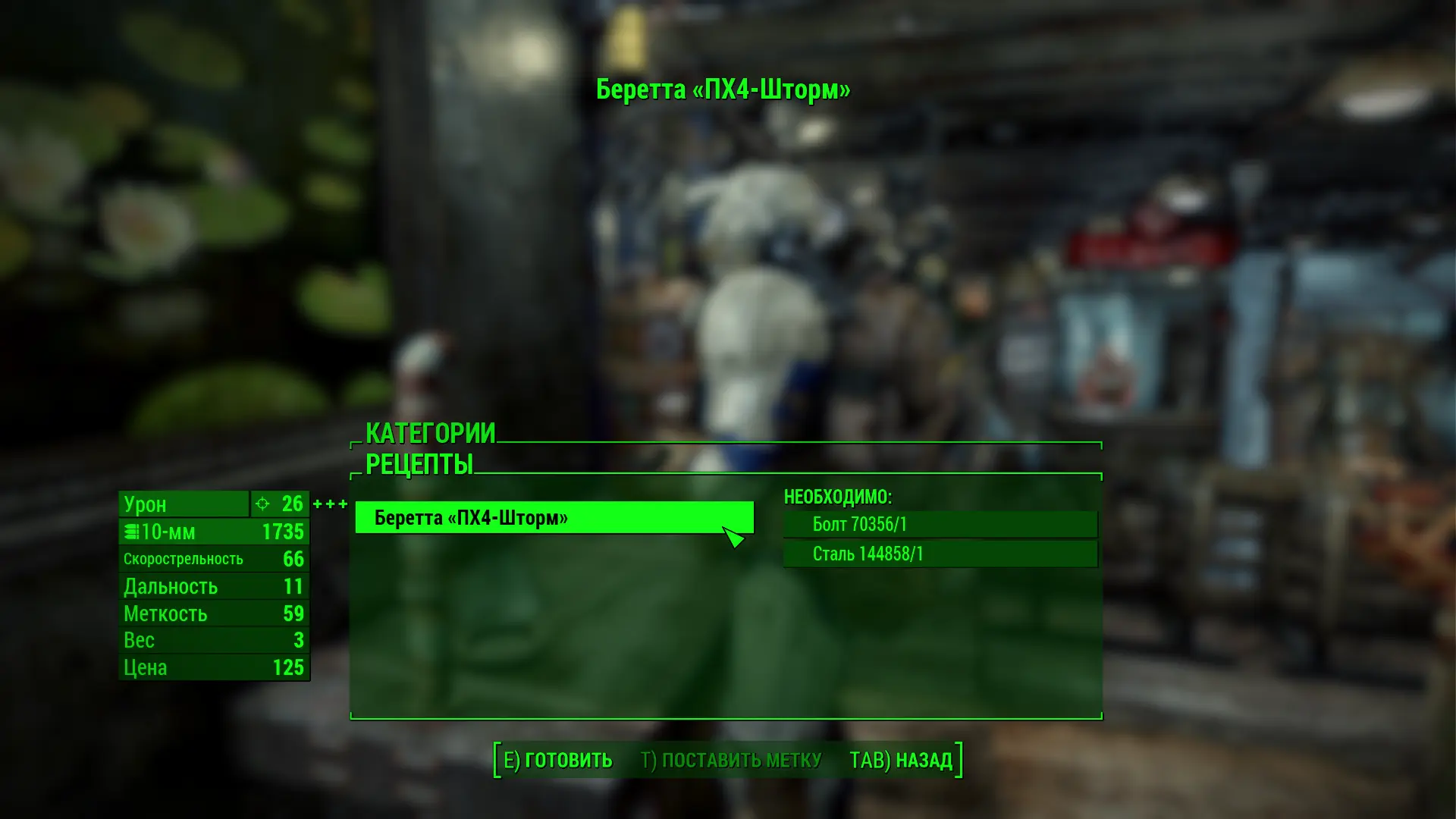 Beretta PX4 Storm Russian localization at Fallout 4 Nexus - Mods and ...