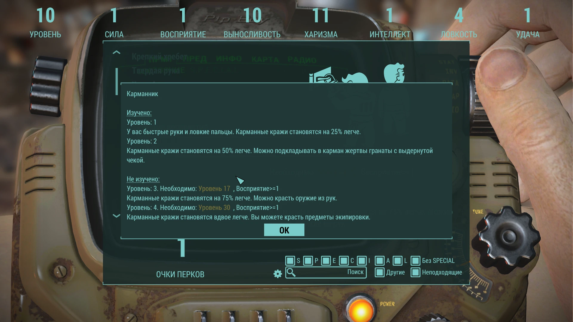 Fallout 4 levelupmenuex rus фото 2