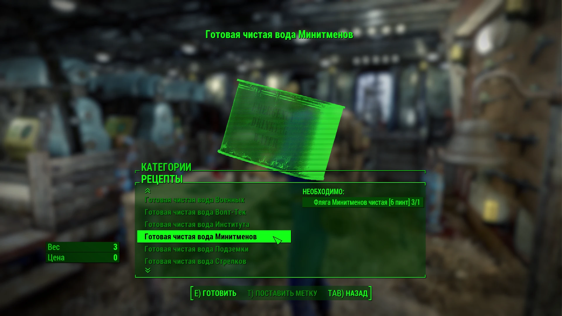 Canteens of the Commonwealth (wearable) Russian localization at Fallout