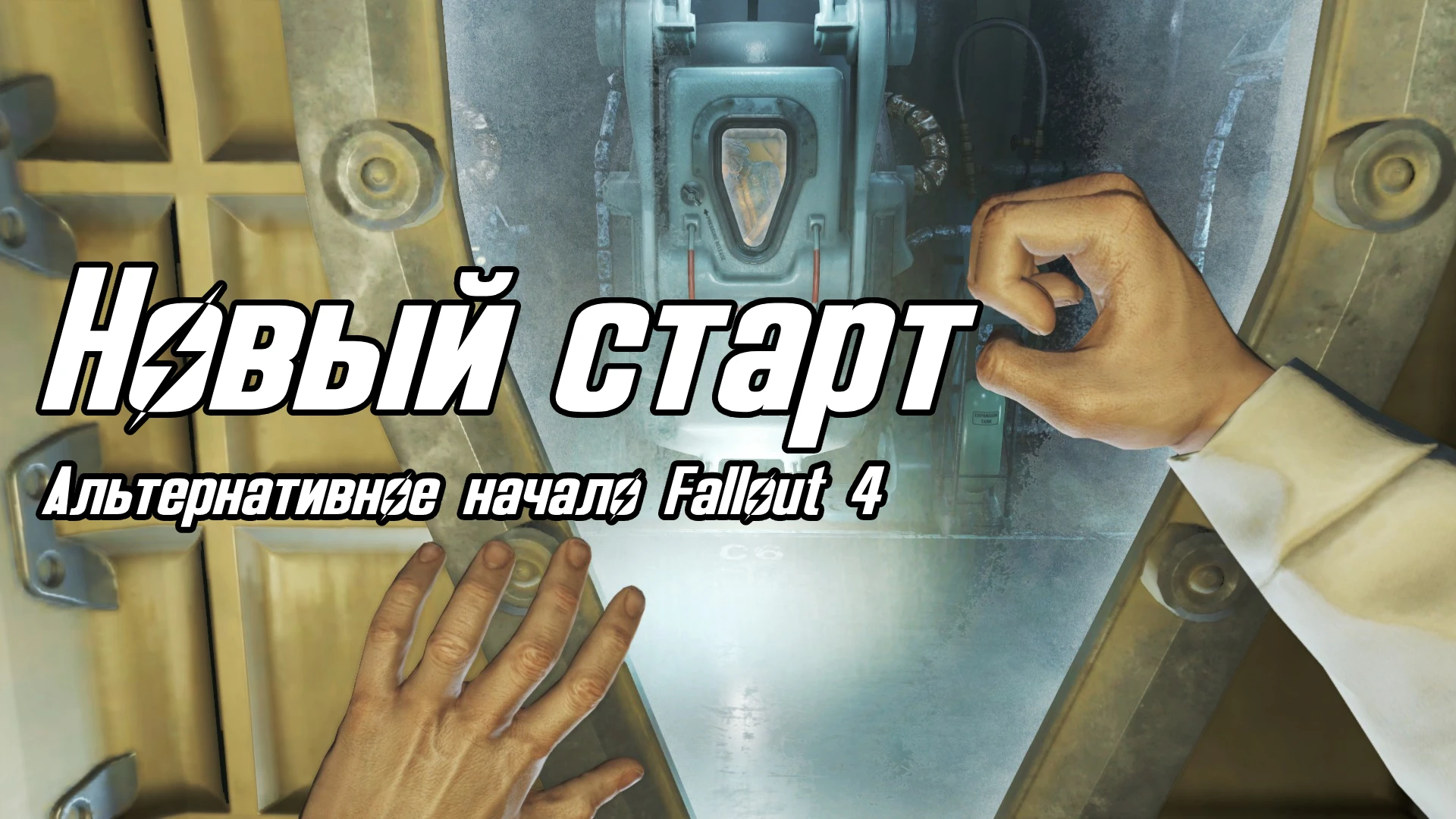 Fallout 4 дверь закрыта на цепочке фото 49