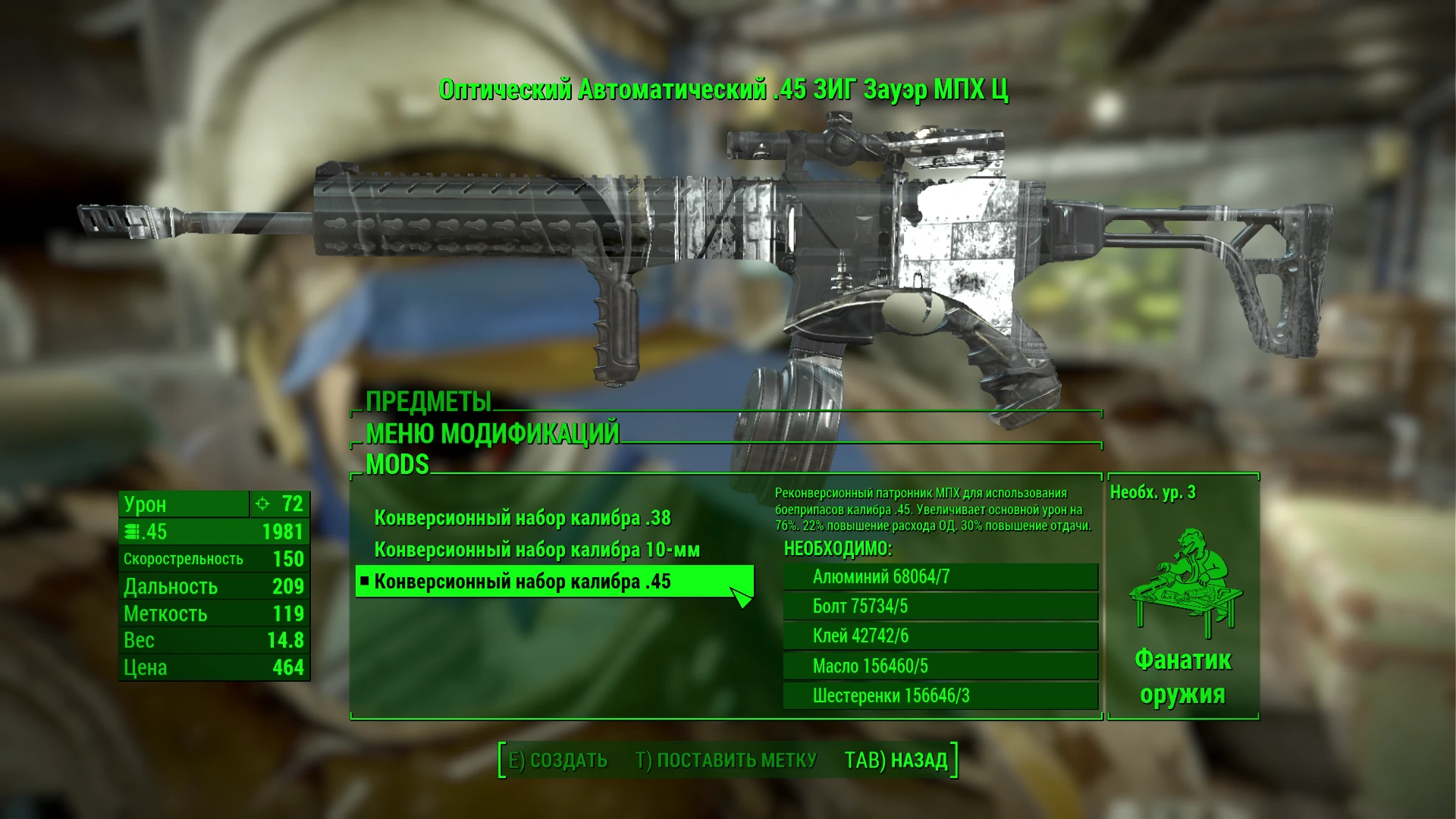 Fallout 4 как прокачать фанатик оружия (120) фото