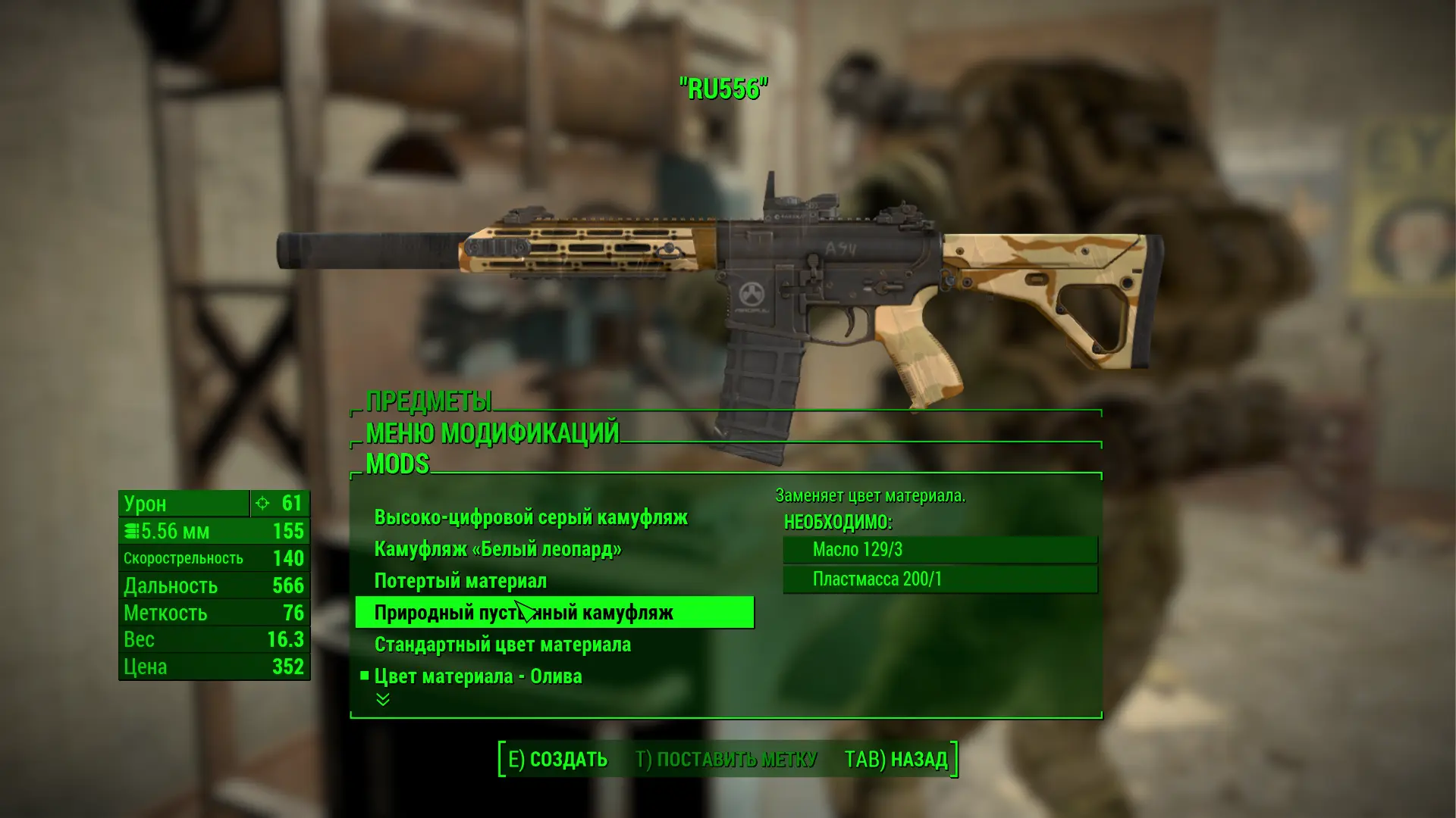 RU556 - Assault rifle - 310N CAMO at Fallout 4 Nexus - Mods and community