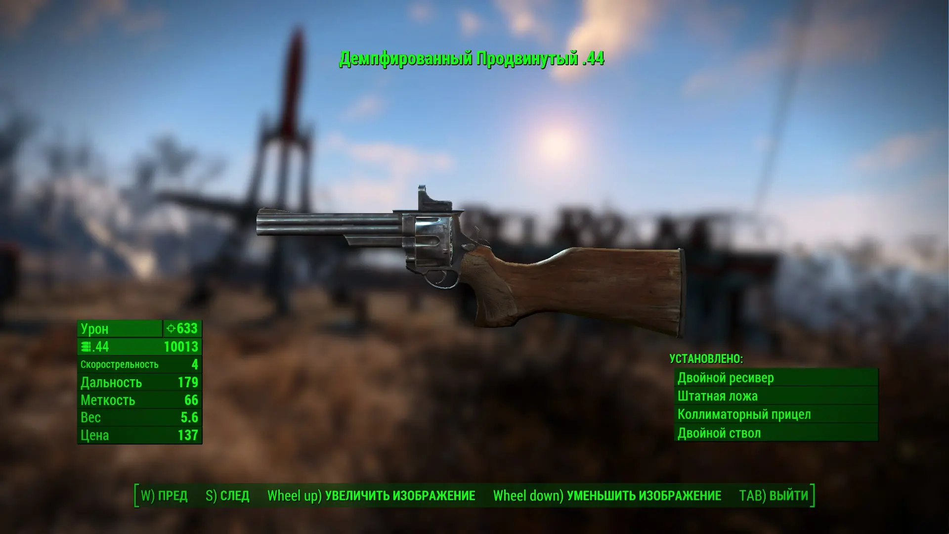 Extended weapon mods - Russian Translation at Fallout 4 Nexus - Mods ...