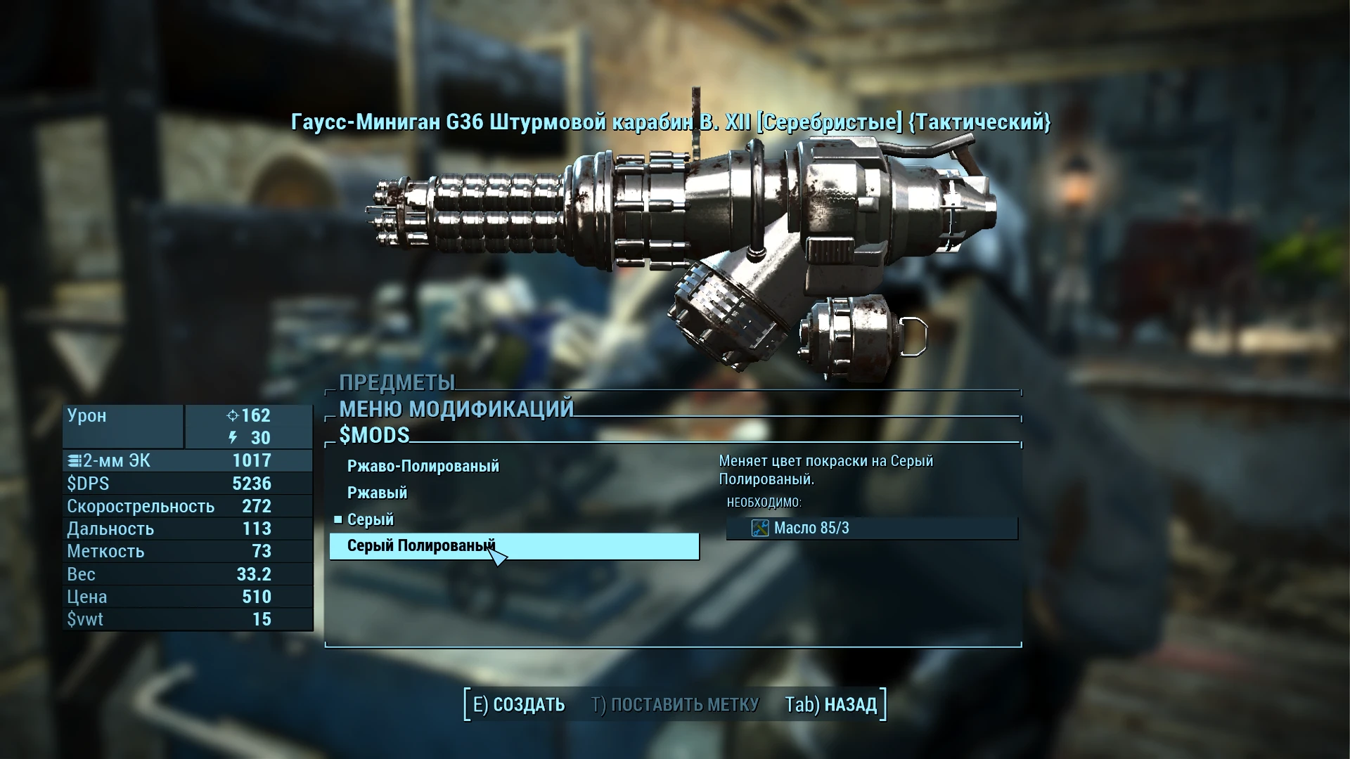 Fallout 4 пулемет корд фото 65