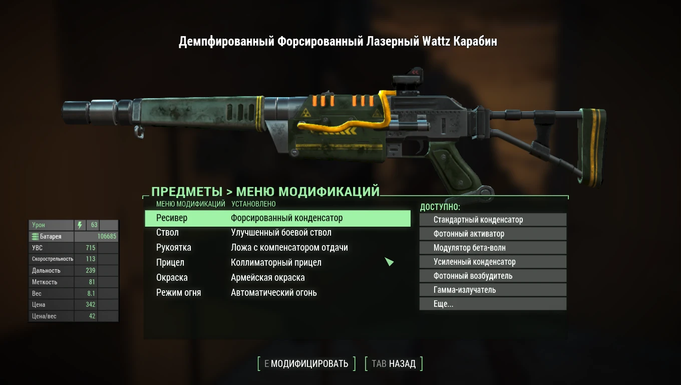 Wattz Laser Gun - Russian Translation At Fallout 4 Nexus - Mods And 