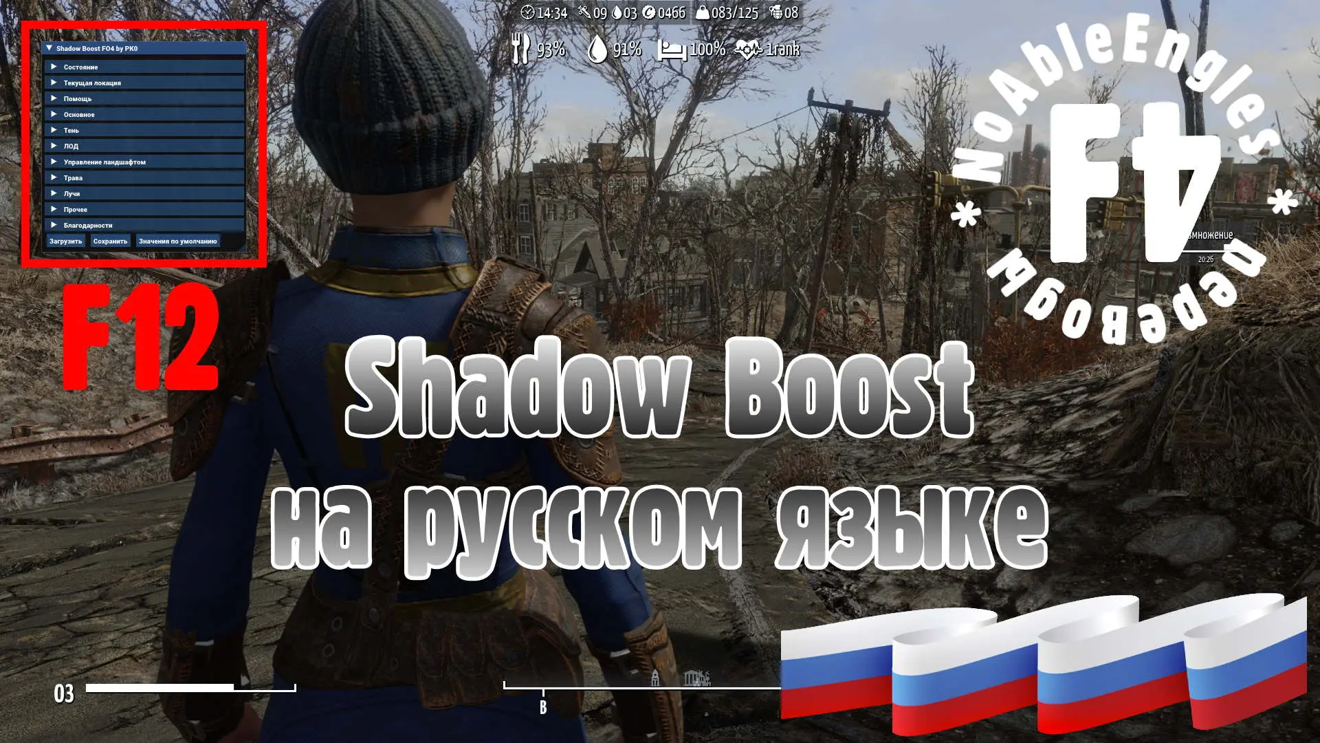 Shadow Boost FO4 Russian Translation at Fallout 4 Nexus - Mods and community