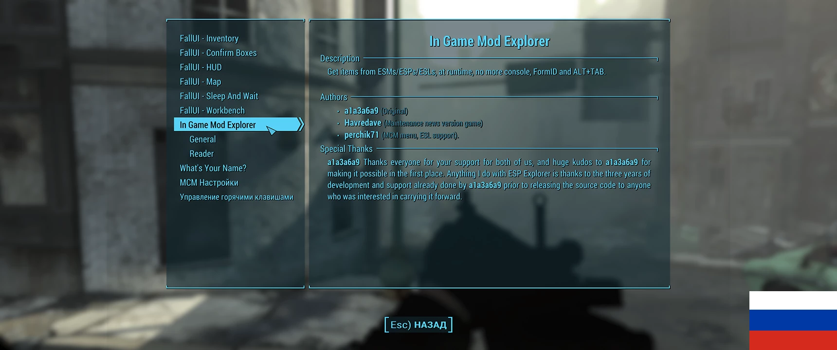 In game mod explorer (mcm) - ru at fallout 4 nexus - mods and community