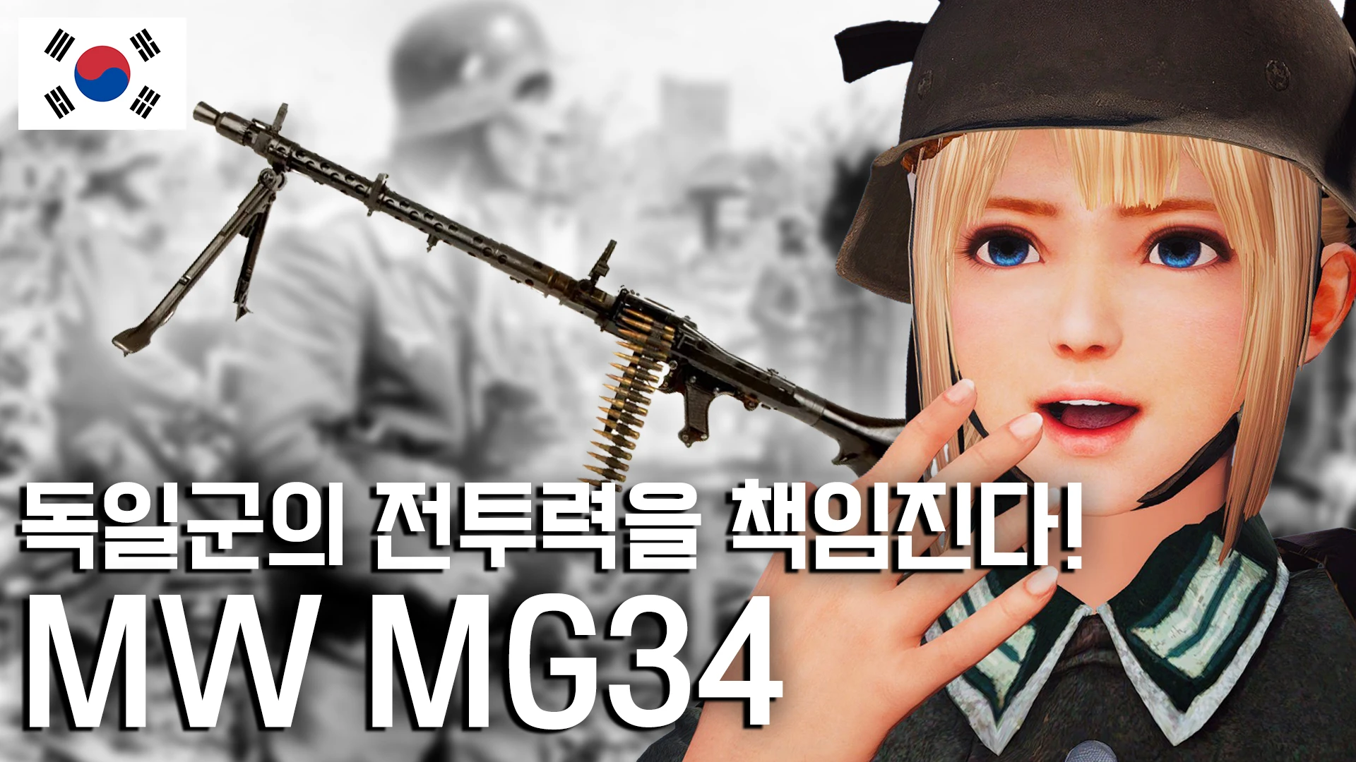 MW MG34 Machine Gun (Korean translation) at Fallout 4 Nexus - Mods and ...