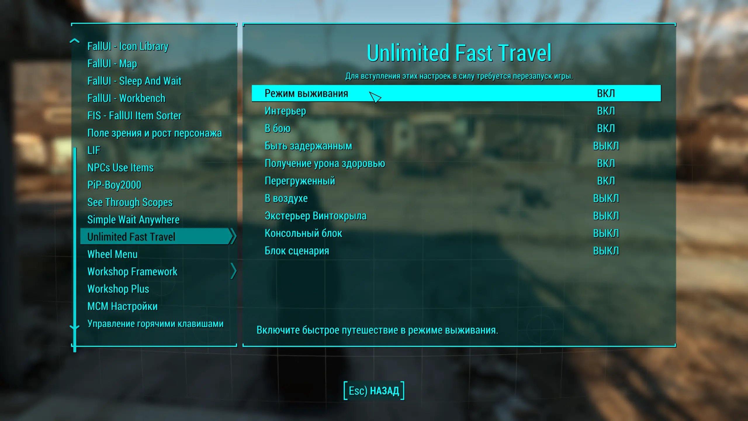 Unlimited Fast Travel - F4SE (RU) at Fallout 4 Nexus - Mods and community