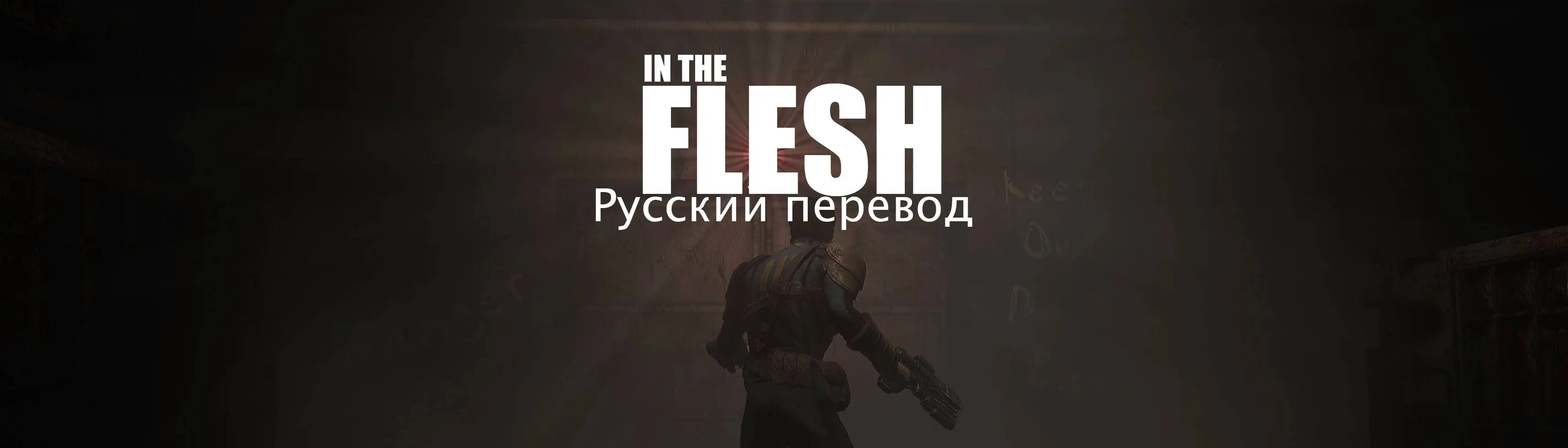 In The Flesh - Russian translation at Fallout 4 Nexus - Mods and community