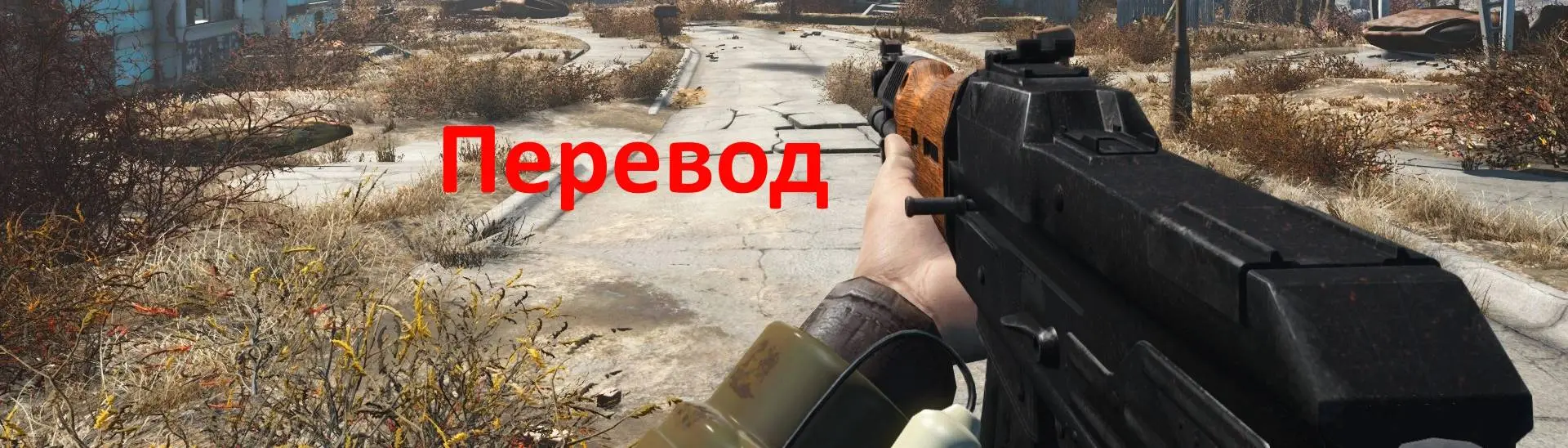 Chinese Assault Rifle (CAR - 93) RUS at Fallout 4 Nexus - Mods and community