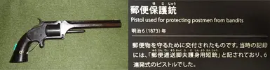 Japan Post Office Self Defense Gun