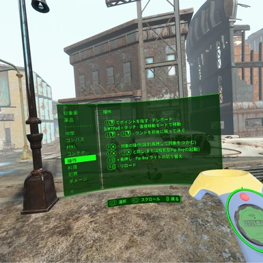 Fallout 4 VR での使用例2