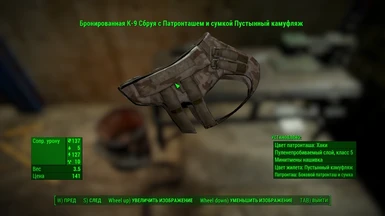 Example of translate in pip-boy menu the K-9 Harness mods 2