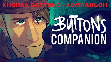 Buttons - Companion (Rus)