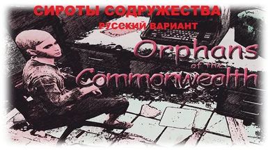 Orphans of the Commonwealth - More Children (Rus)