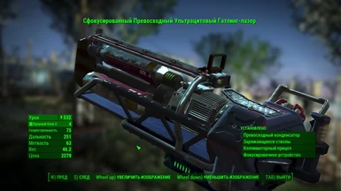 Example of translate in pip-boy menu the firearms mods 3